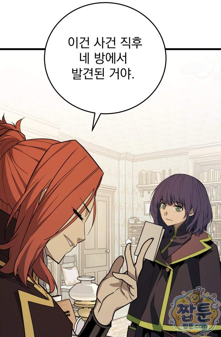 몰락한 명가의 플레이어 51화 55