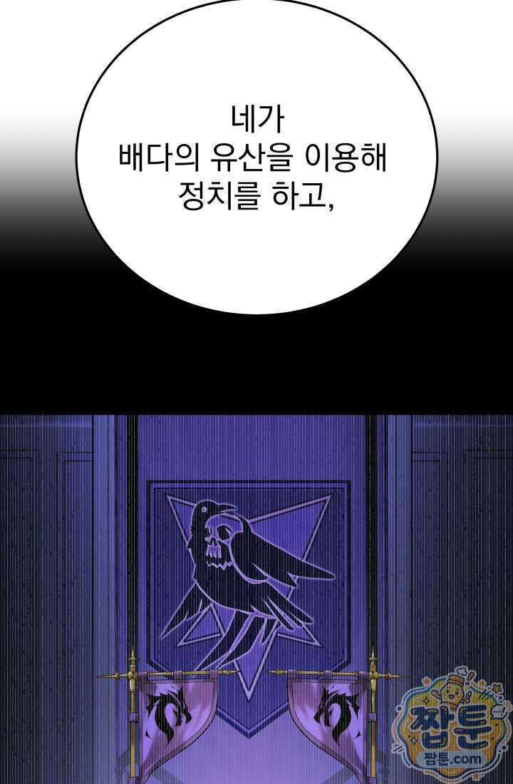 몰락한 명가의 플레이어 51화 59
