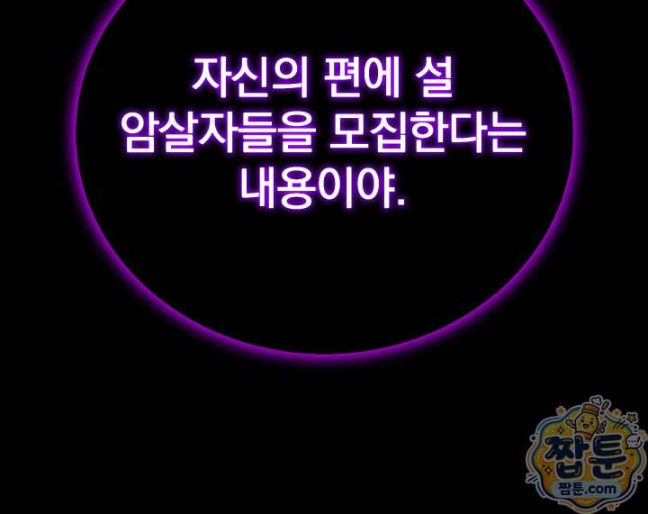 몰락한 명가의 플레이어 51화 61
