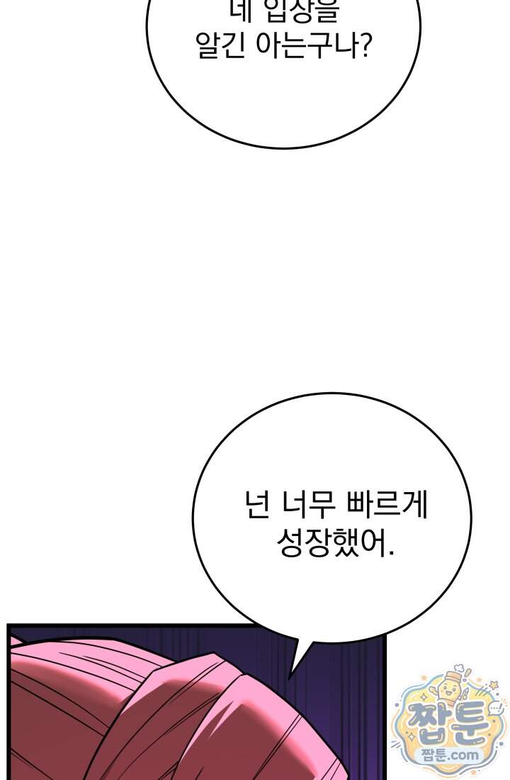 몰락한 명가의 플레이어 51화 67