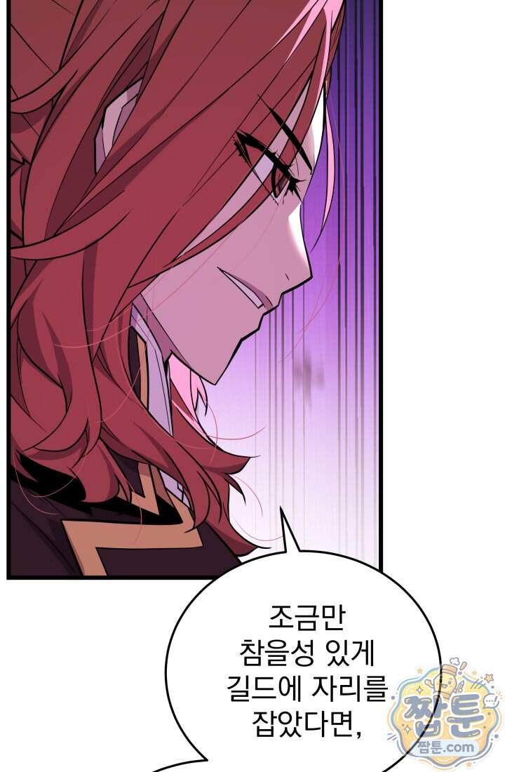 몰락한 명가의 플레이어 51화 68