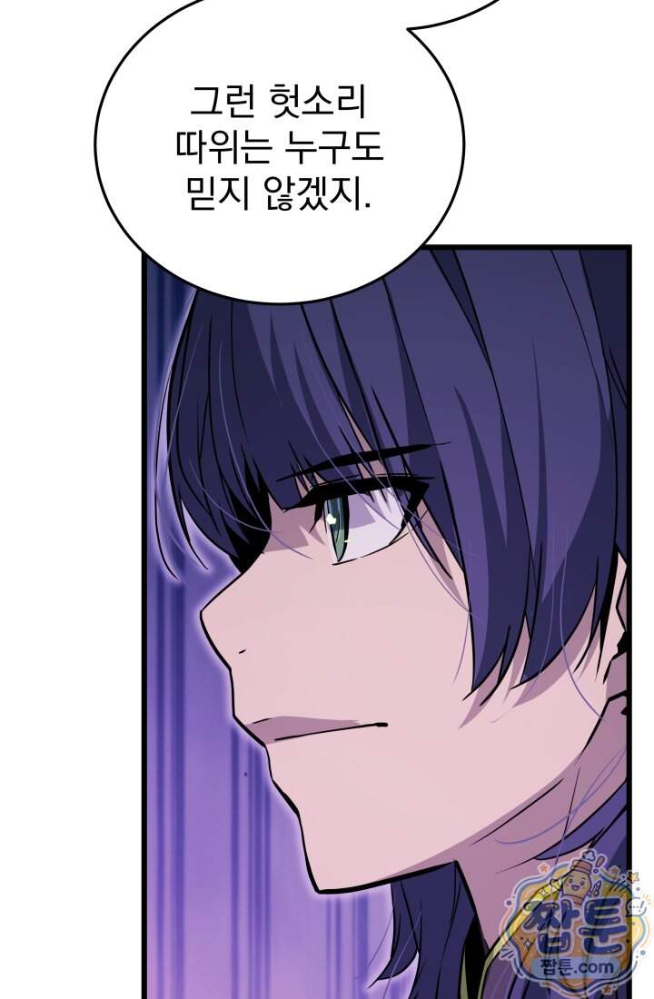 몰락한 명가의 플레이어 51화 69