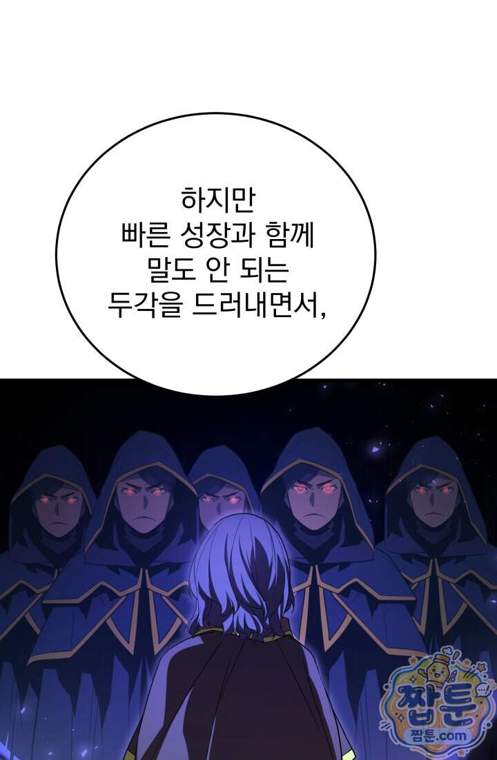 몰락한 명가의 플레이어 51화 71