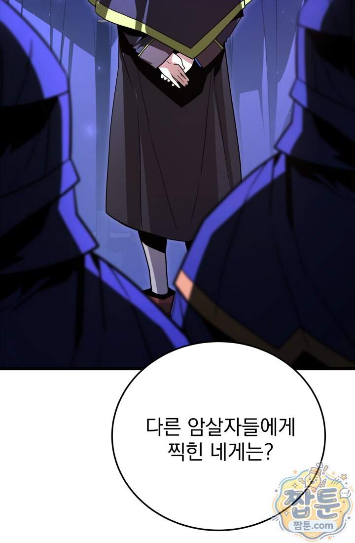 몰락한 명가의 플레이어 51화 72