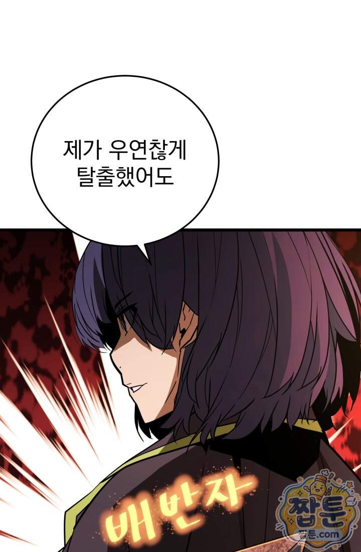 몰락한 명가의 플레이어 51화 73