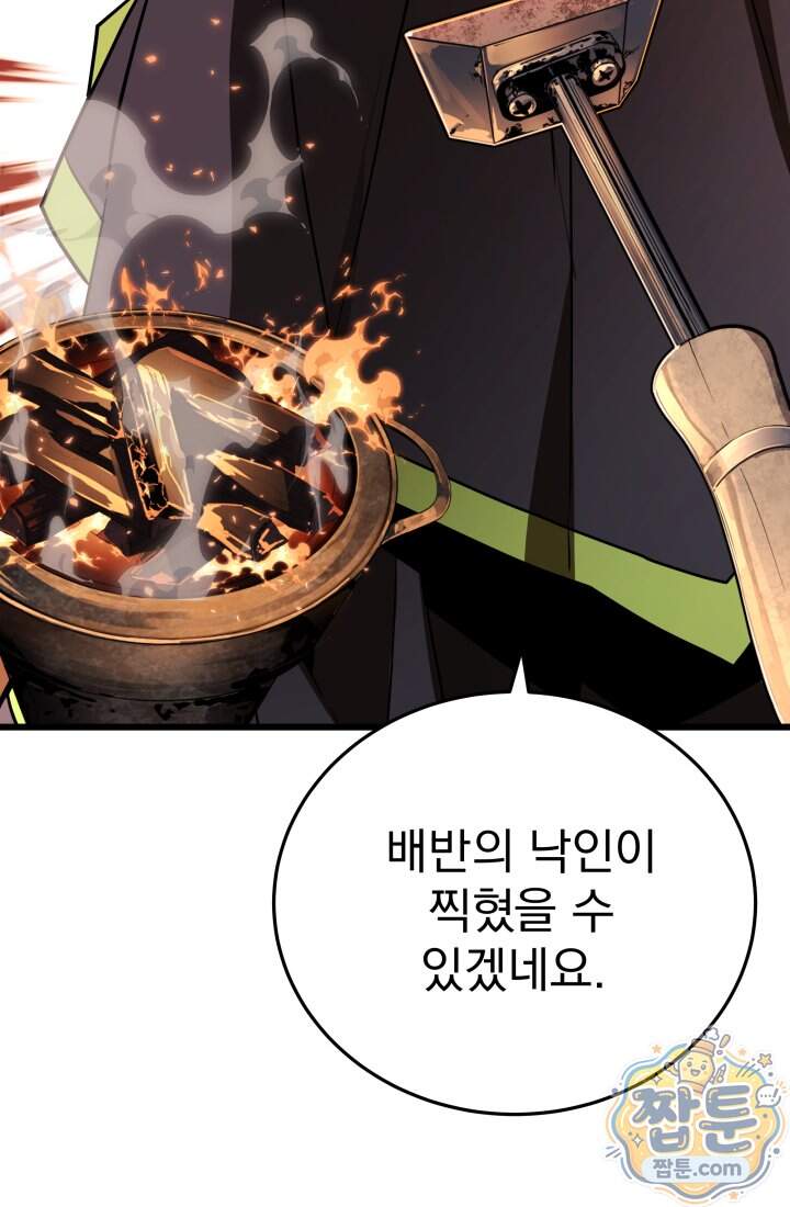 몰락한 명가의 플레이어 51화 74