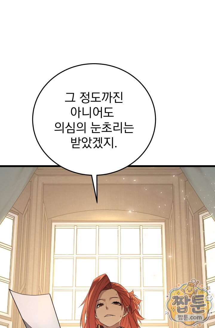 몰락한 명가의 플레이어 51화 76