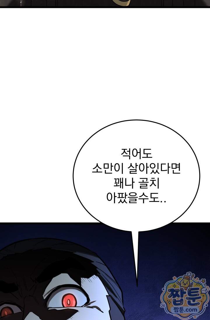 몰락한 명가의 플레이어 51화 78