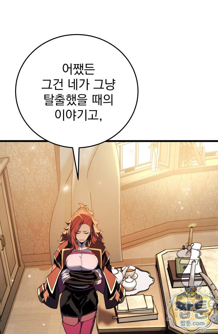 몰락한 명가의 플레이어 51화 80