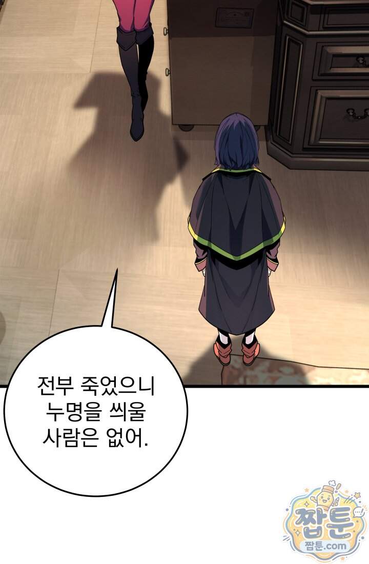 몰락한 명가의 플레이어 51화 81
