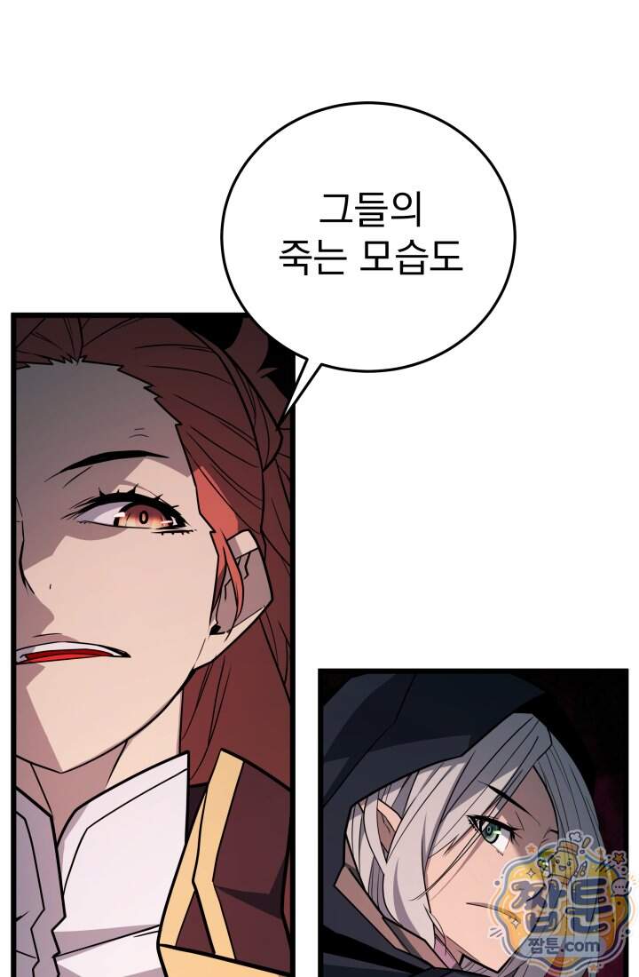 몰락한 명가의 플레이어 51화 83