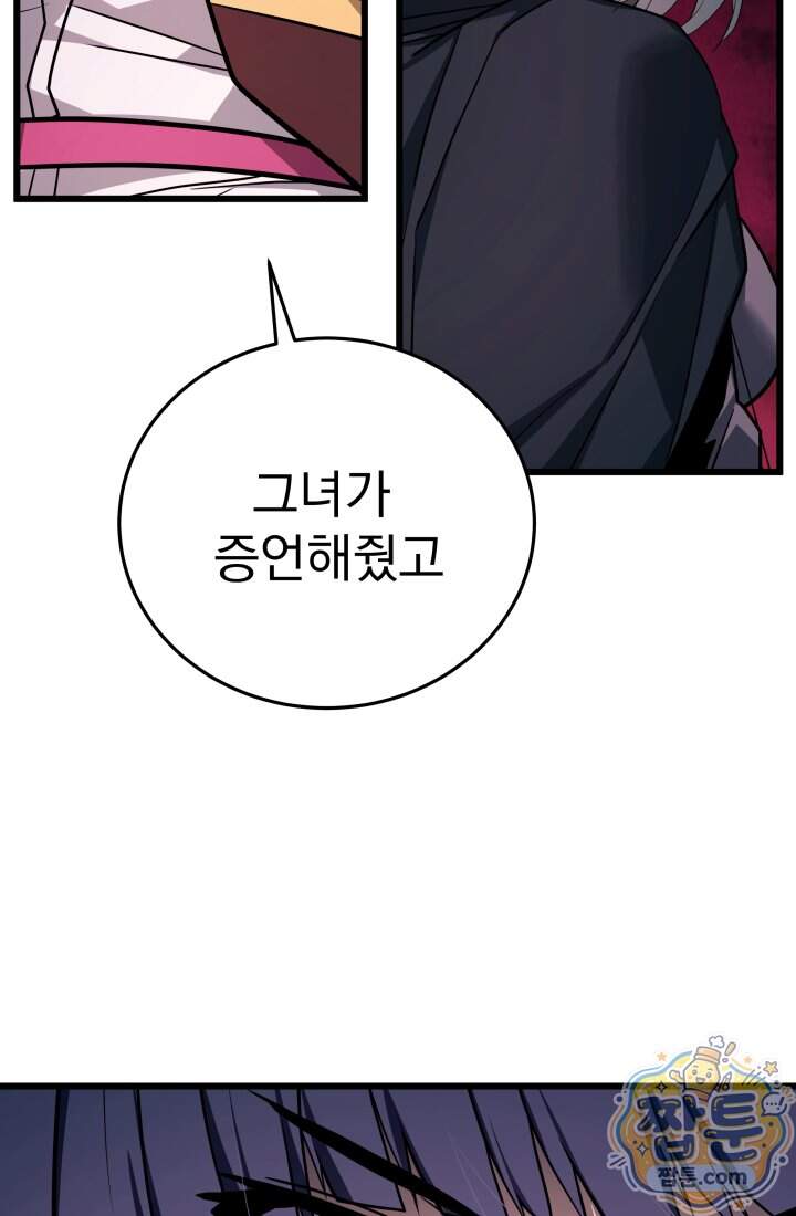 몰락한 명가의 플레이어 51화 84