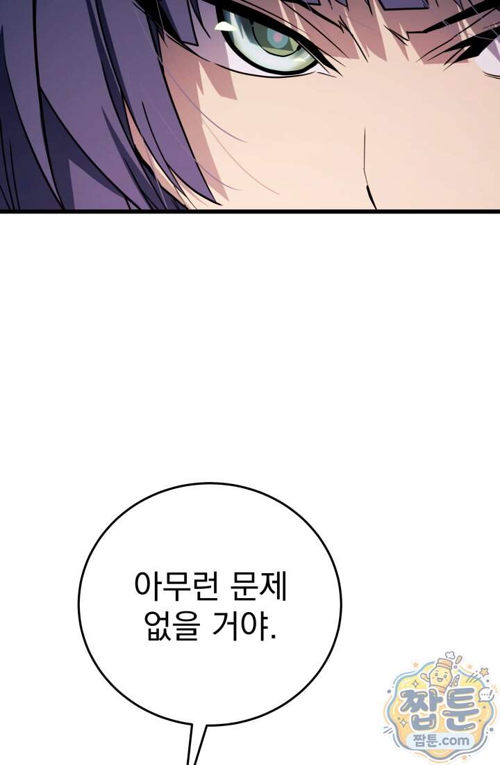 몰락한 명가의 플레이어 51화 85