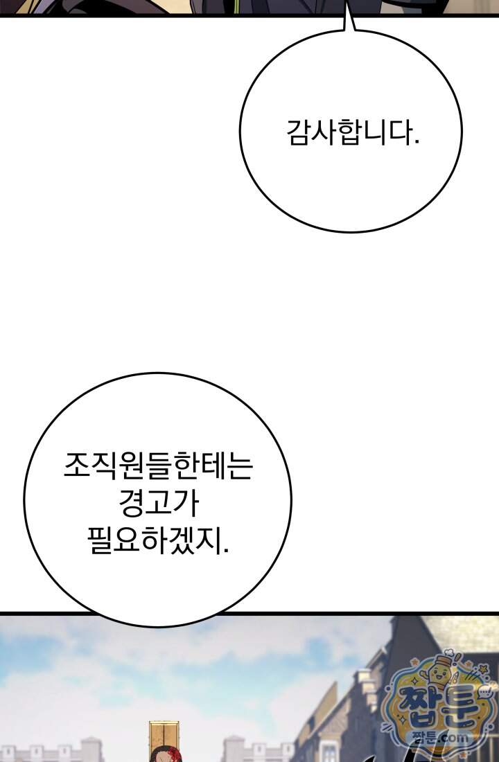몰락한 명가의 플레이어 51화 87