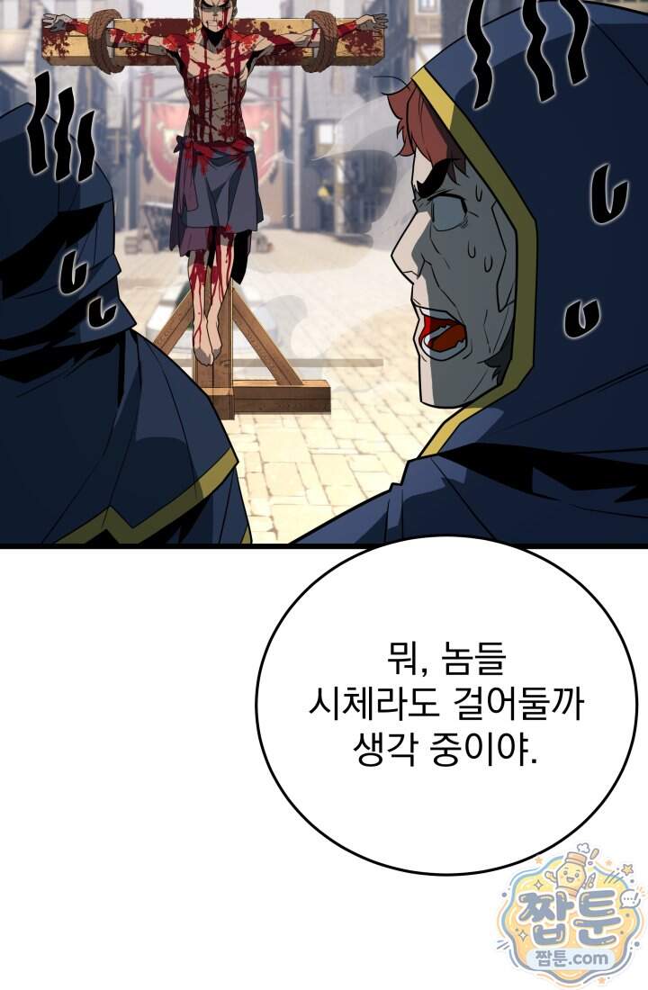 몰락한 명가의 플레이어 51화 88