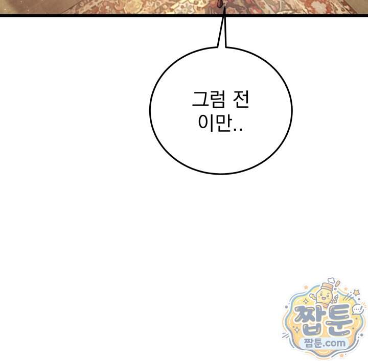 몰락한 명가의 플레이어 51화 90