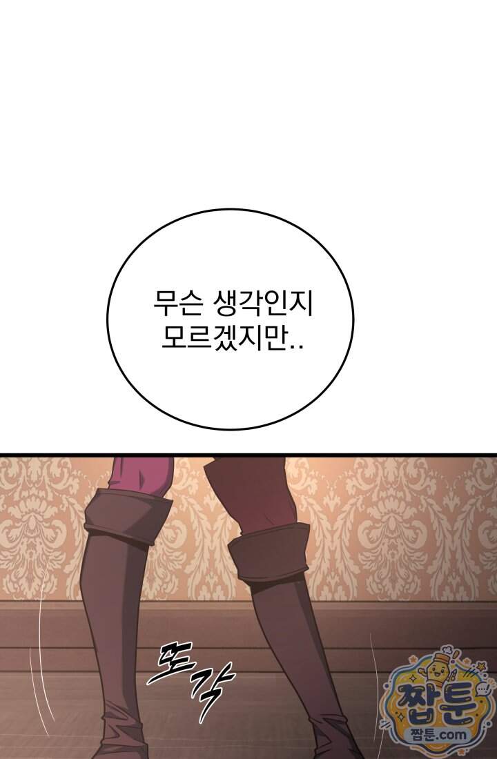 몰락한 명가의 플레이어 51화 99