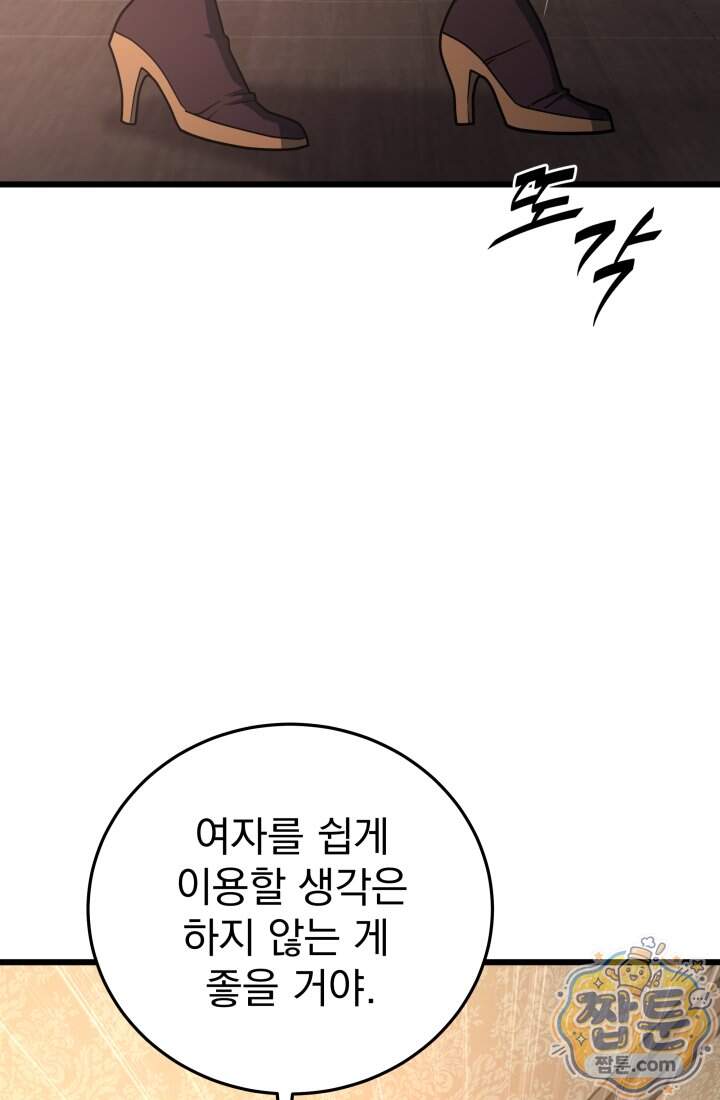 몰락한 명가의 플레이어 51화 100