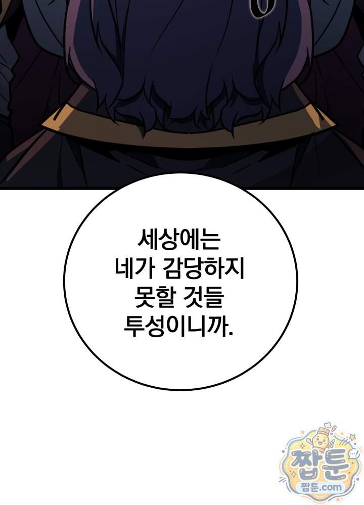 몰락한 명가의 플레이어 51화 104