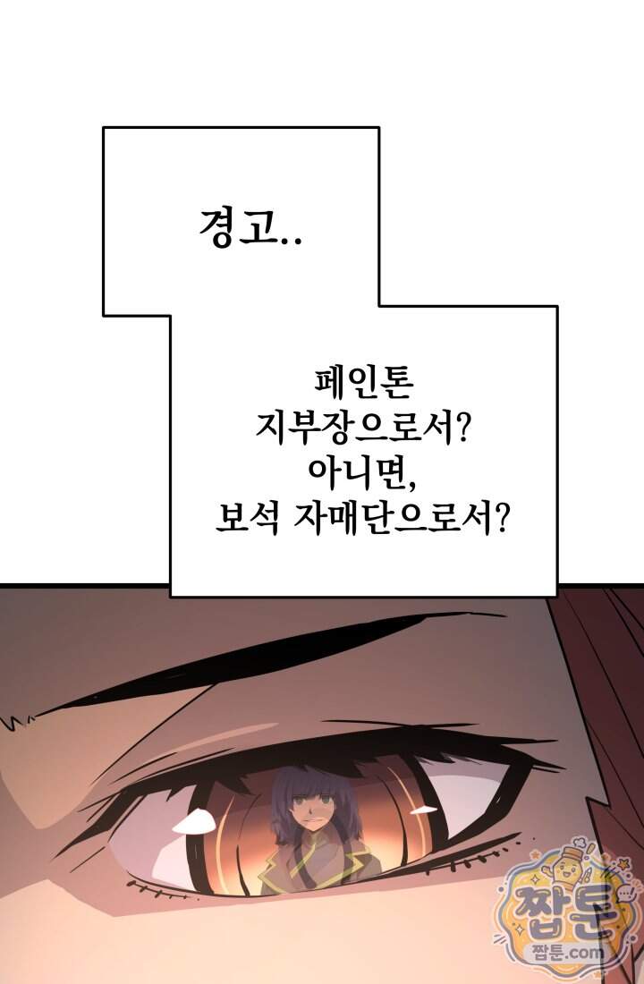 몰락한 명가의 플레이어 51화 105