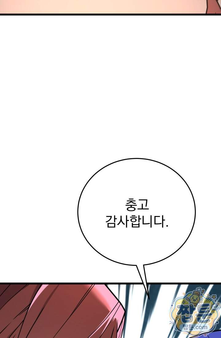 몰락한 명가의 플레이어 51화 106