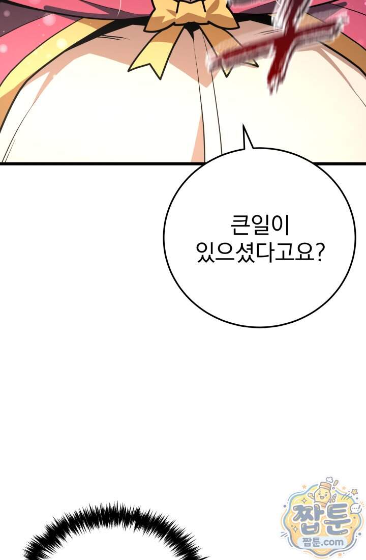 몰락한 명가의 플레이어 51화 116