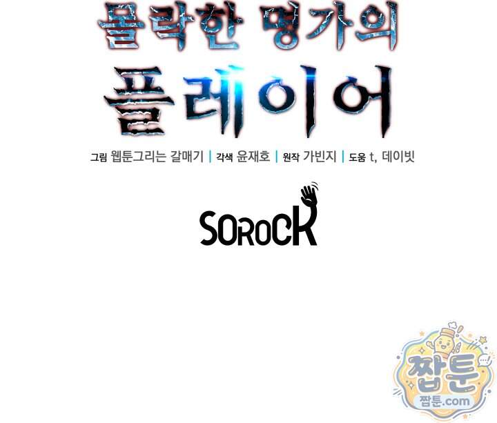 몰락한 명가의 플레이어 51화 119