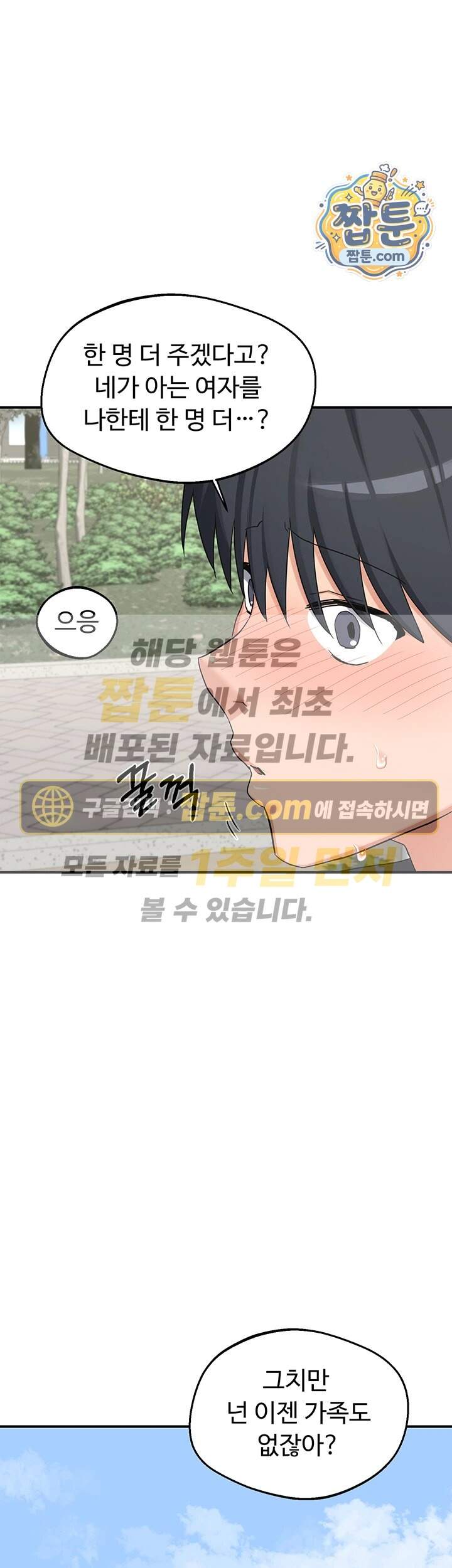 아줌마 교환계획 86화 1