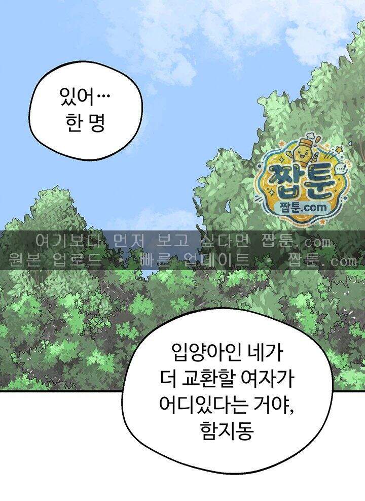 아줌마 교환계획 86화 2