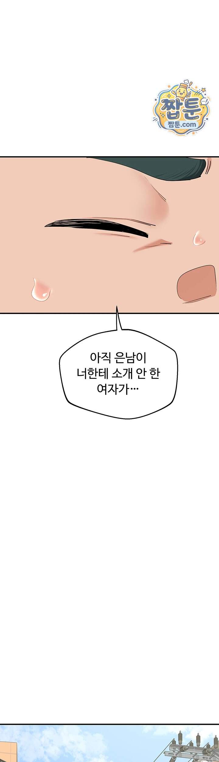 아줌마 교환계획 86화 3