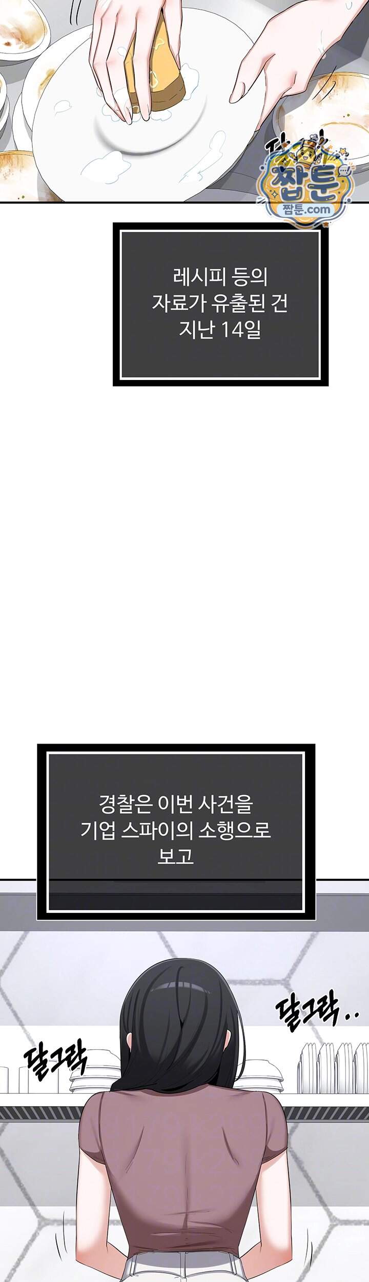 아줌마 교환계획 86화 8