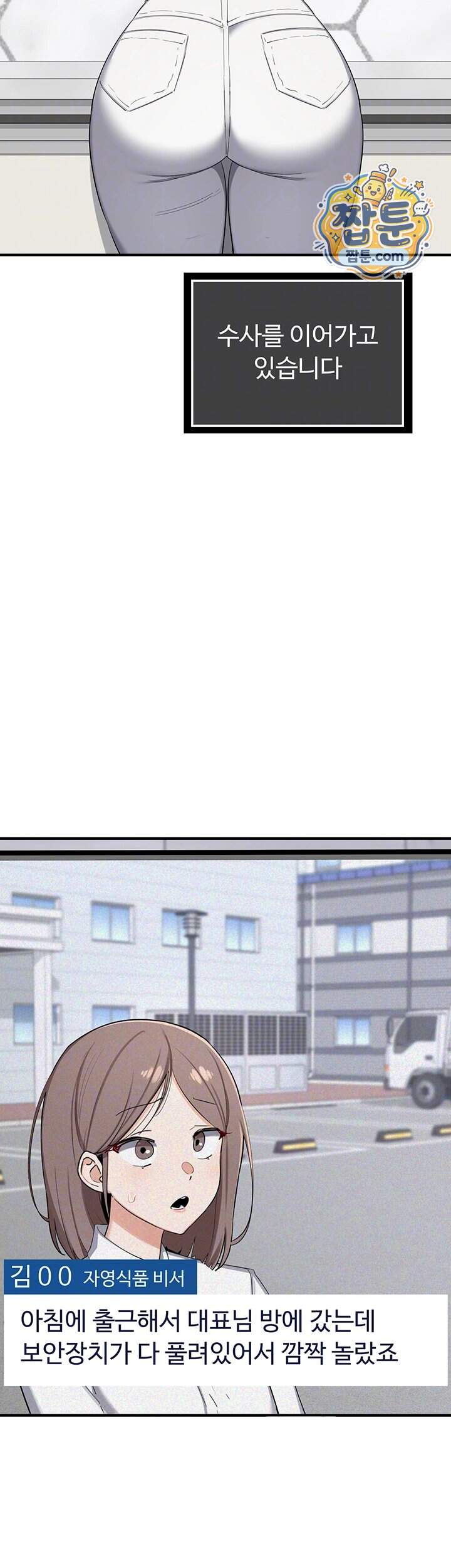 아줌마 교환계획 86화 9