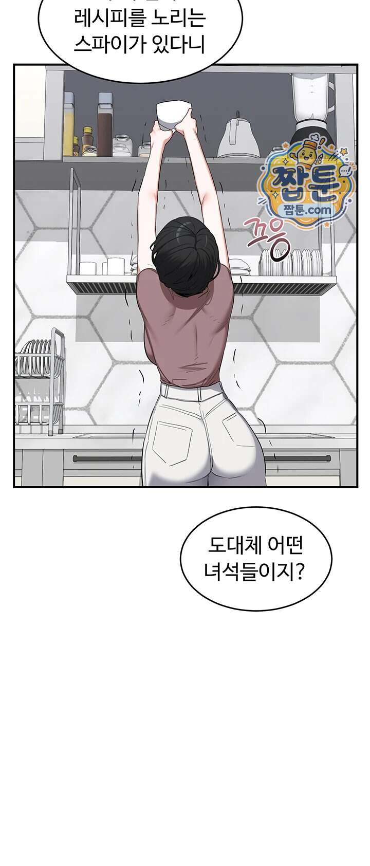 아줌마 교환계획 86화 11
