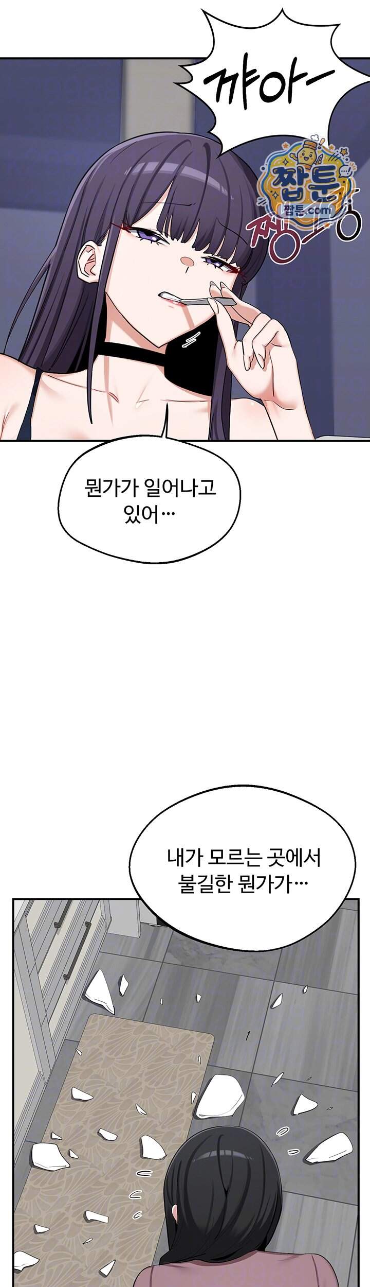 아줌마 교환계획 86화 12