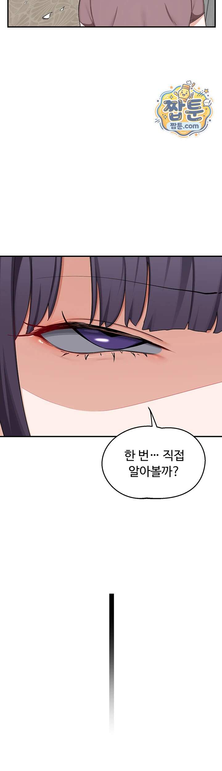 아줌마 교환계획 86화 13