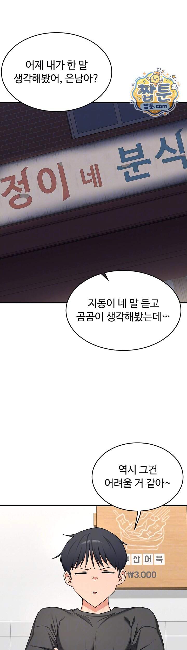 아줌마 교환계획 86화 14