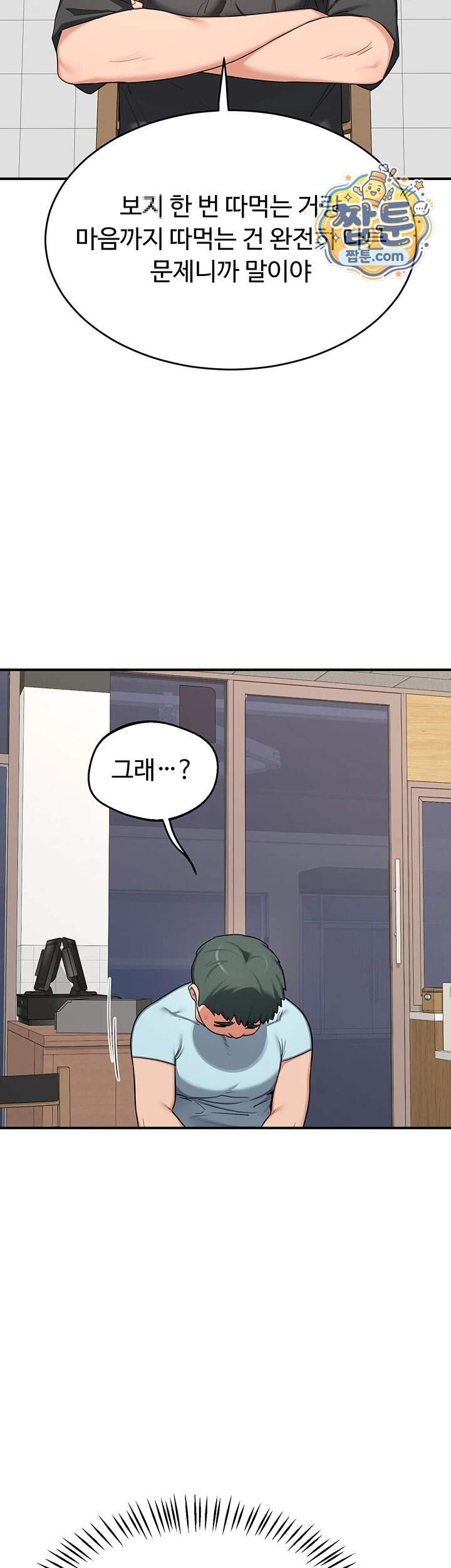 아줌마 교환계획 86화 15