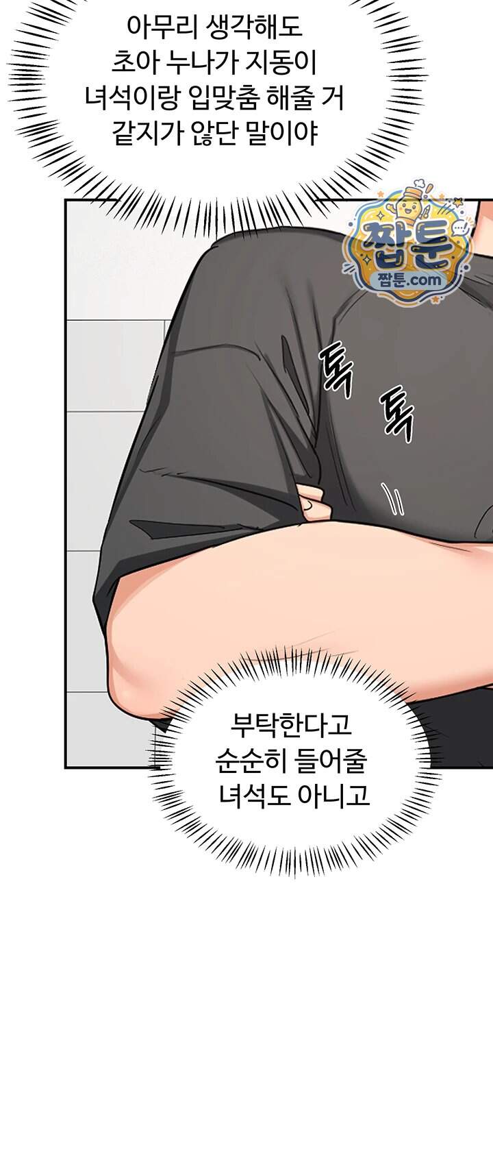 아줌마 교환계획 86화 16