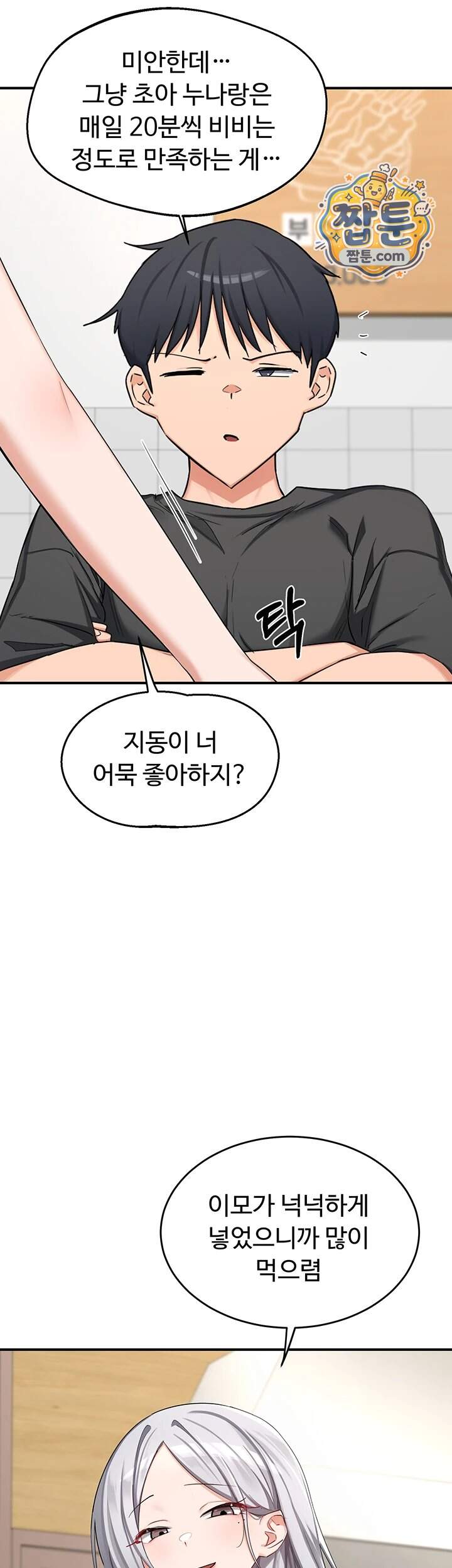 아줌마 교환계획 86화 17