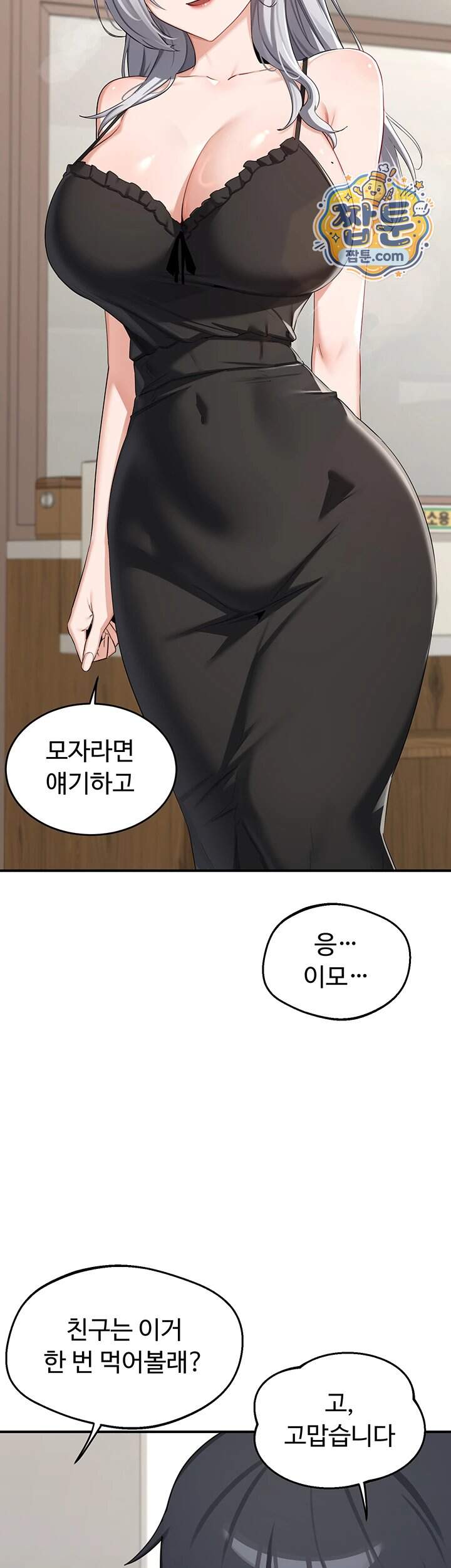 아줌마 교환계획 86화 18