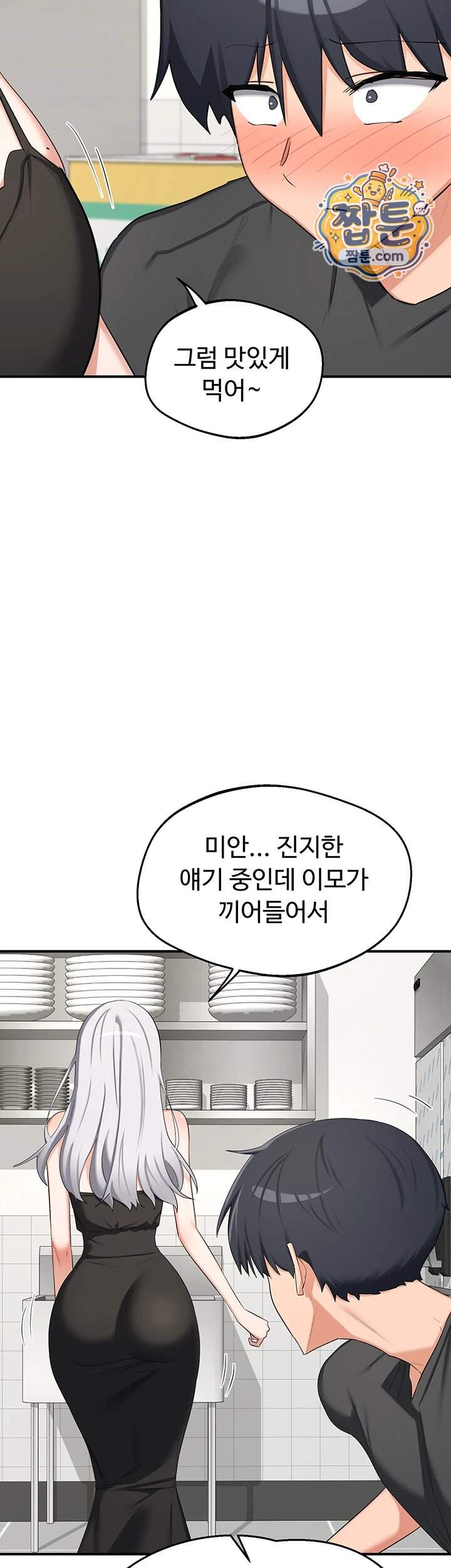 아줌마 교환계획 86화 19