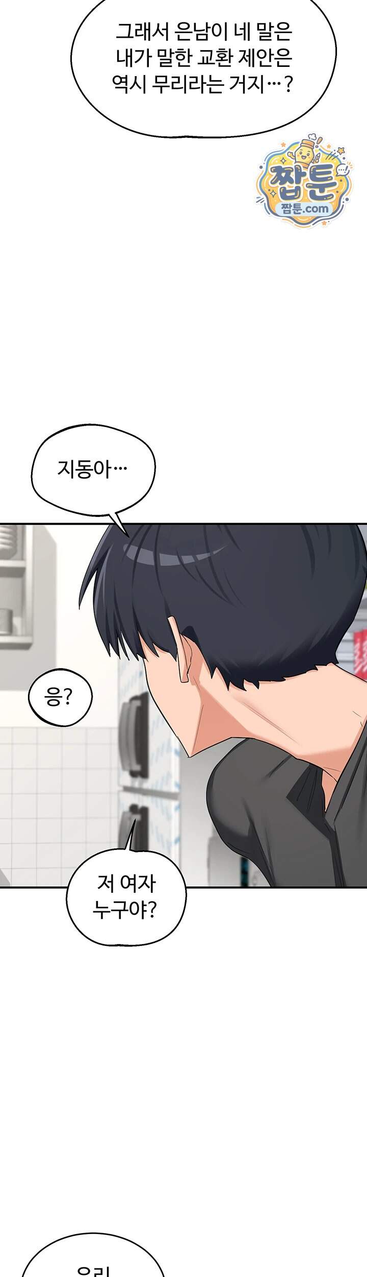 아줌마 교환계획 86화 20