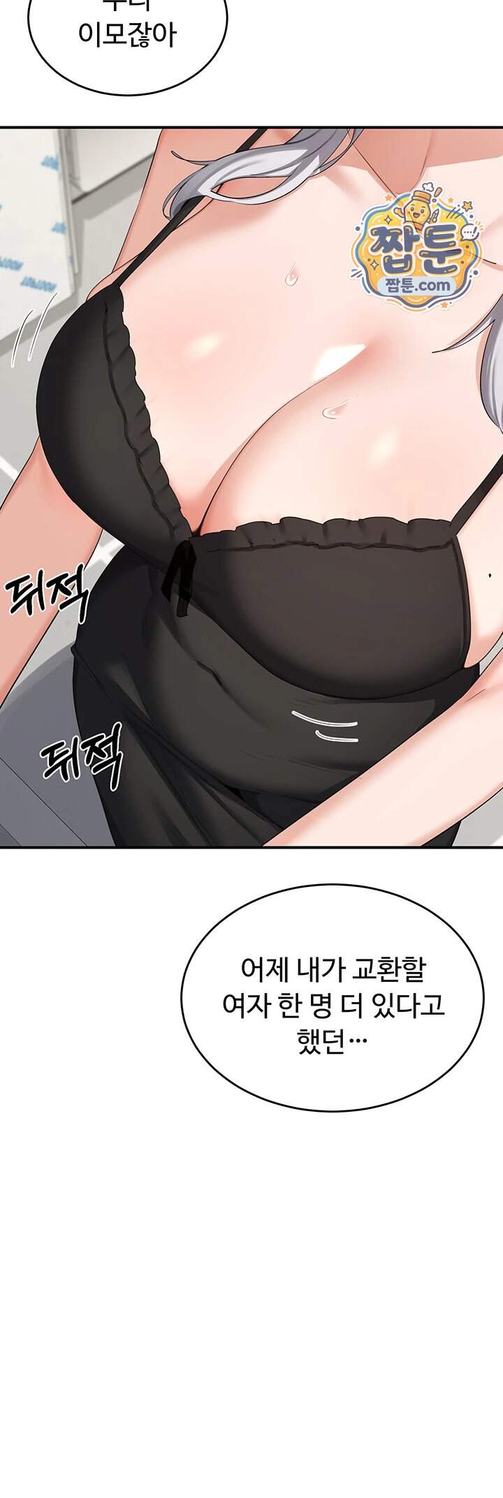 아줌마 교환계획 86화 21