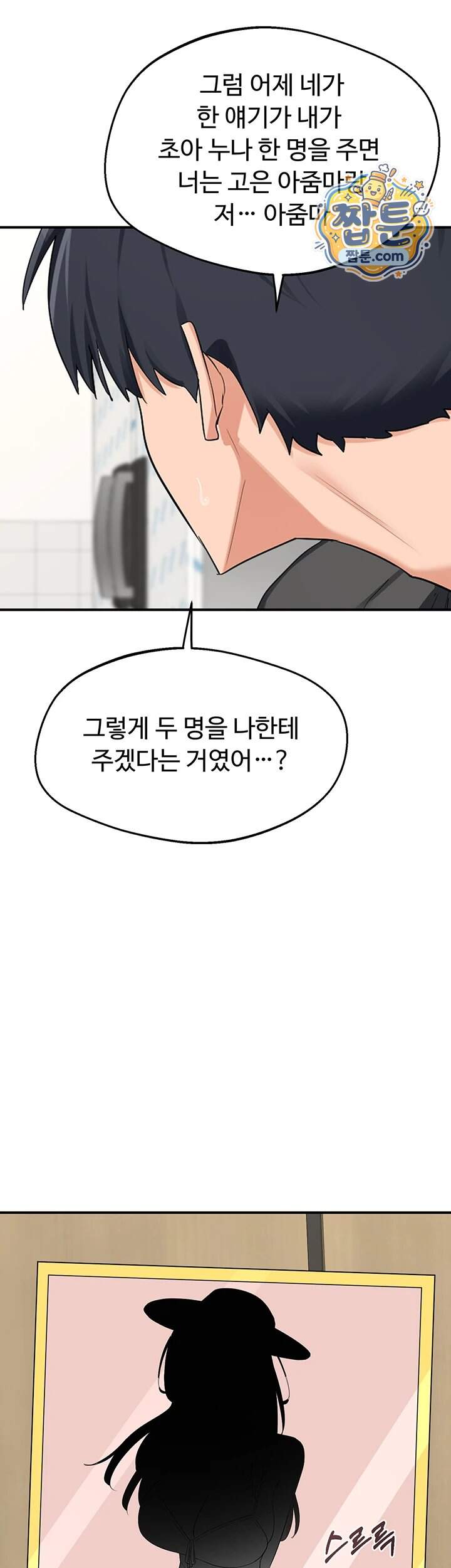 아줌마 교환계획 86화 22