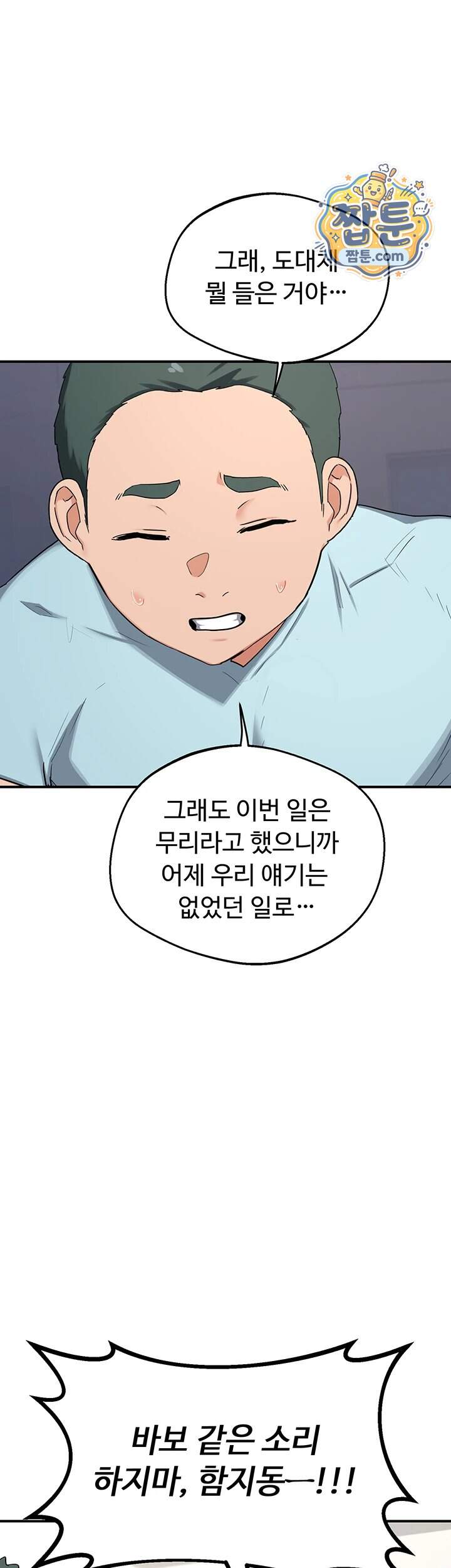 아줌마 교환계획 86화 24