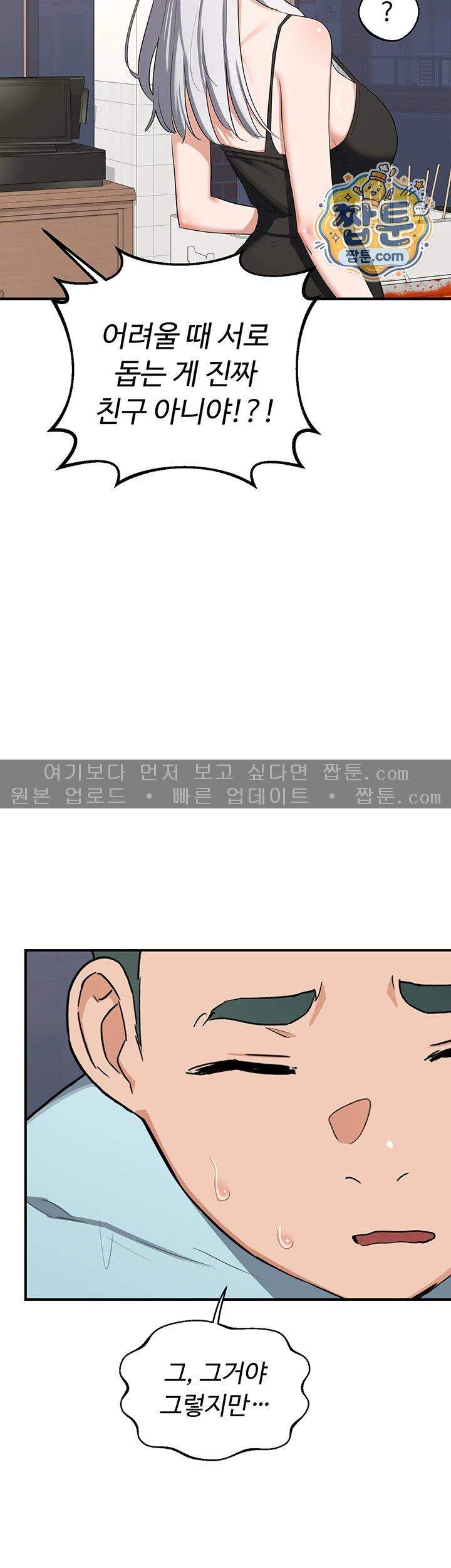 아줌마 교환계획 86화 26