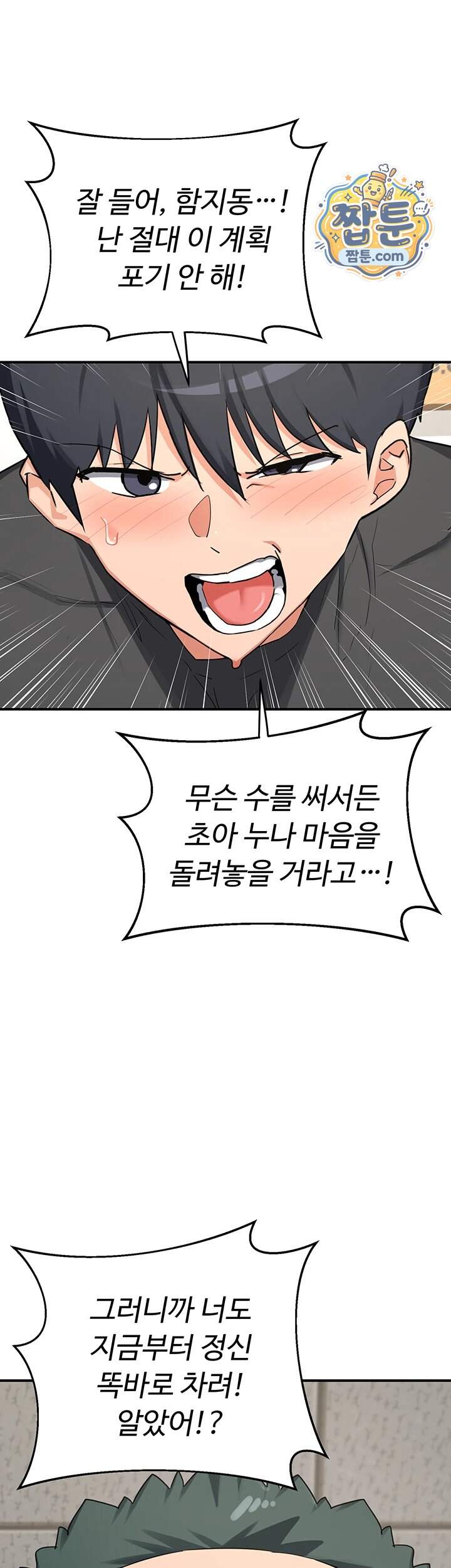 아줌마 교환계획 86화 28