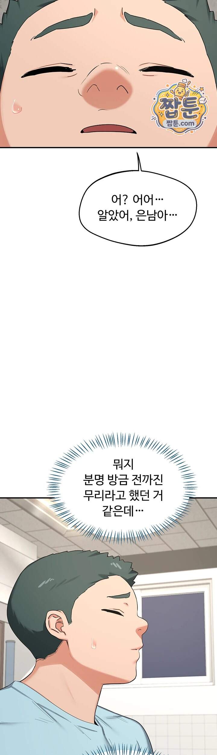 아줌마 교환계획 86화 29