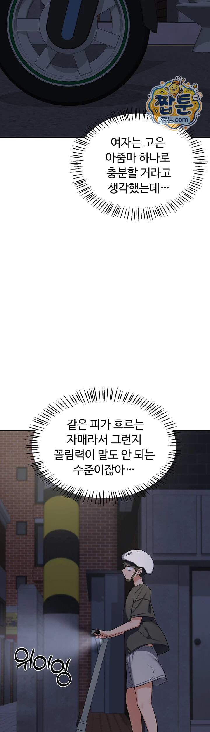 아줌마 교환계획 86화 32