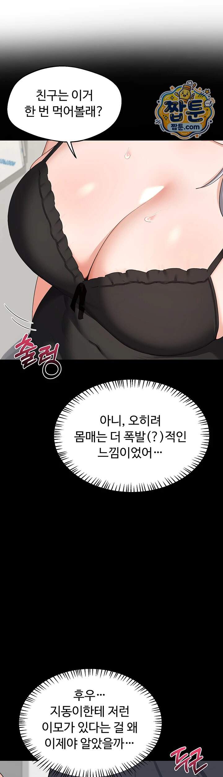 아줌마 교환계획 86화 34
